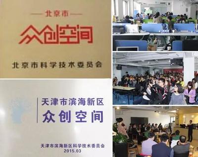 北京大学创业训练营荣获双城“众创空间”称号，推动创新创业服务建设